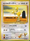 Doduo