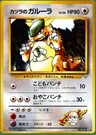 Kangaskhan