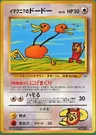 Doduo