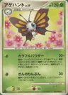 Beautifly