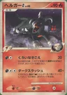 Houndoom G