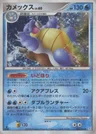 Blastoise