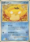 Psyduck