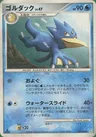 Golduck