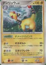 Ampharos