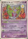 Dustox
