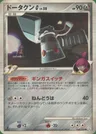 Bronzong G