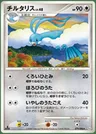 Altaria