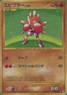 Hitmonchan