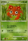 Paras