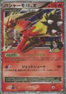 Blaziken FB LV.X