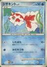 Goldeen