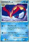Milotic