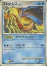 Milotic