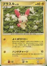 Plusle