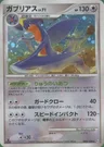Garchomp