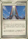 Battle Tower