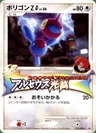 Porygon-Z G