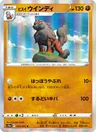 Hisuian Arcanine