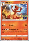 Charmeleon
