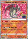 Radiant Charizard
