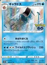 Gyarados