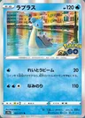 Lapras