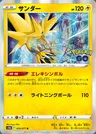 Zapdos