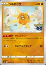 Solrock