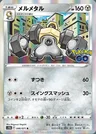 Melmetal