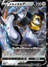 Melmetal V