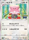 Blissey