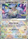 Radiant Eevee
