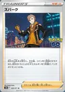 Spark