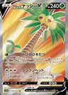 Alolan Exeggutor V