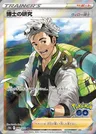 Professor's Research (Professor Magnolia)