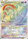 Mewtwo VSTAR