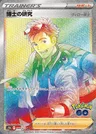 Professor's Research (Professor Magnolia)