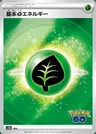 Grass Energy