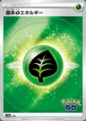 Grass Energy