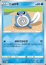 Poliwag