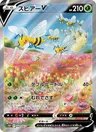 Beedrill V