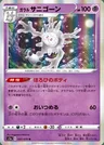 Galarian Cursola