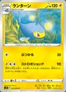 Lanturn