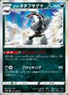 Galarian Obstagoon