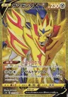 Zamazenta V