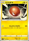 Voltorb