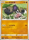 Galarian Yamask