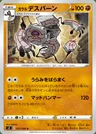 Galarian Runerigus