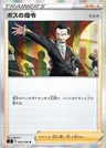 Boss's Orders (Giovanni)